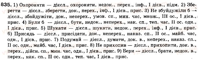 фото задание 835 - § 64. дієвідмінювання - самостійні частини мови