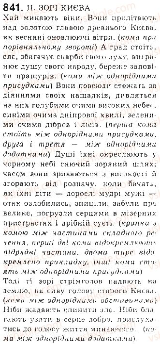 фото задание 841 - § 65. дієприкметник як особлива форма дієслова - самостійні частини мови
