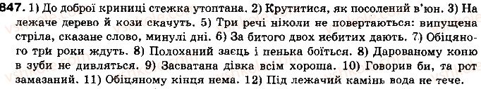 фото задание 847 - § 65. дієприкметник як особлива форма дієслова - самостійні частини мови
