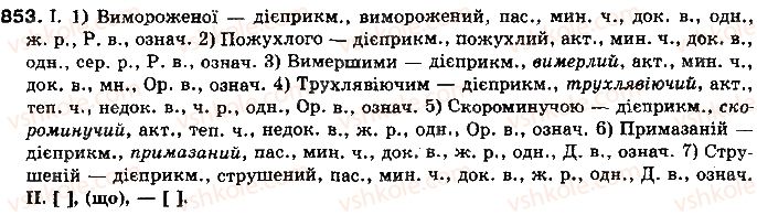 фото задание 853 - § 65. дієприкметник як особлива форма дієслова - самостійні частини мови
