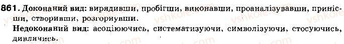 фото задание 861 - § 66. дієприслівник як незмінювана форма дієслова - самостійні частини мови