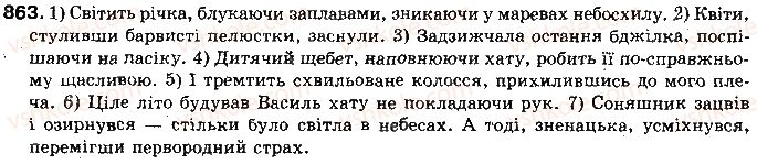 фото задание 863 - § 66. дієприслівник як незмінювана форма дієслова - самостійні частини мови
