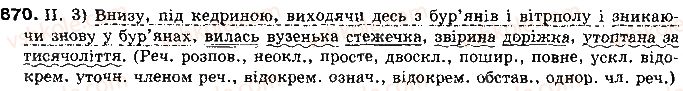 фото задание 870 - § 66. дієприслівник як незмінювана форма дієслова - самостійні частини мови