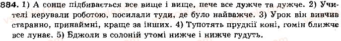 фото задание 884 - § 67. прислівник як частина мови - самостійні частини мови