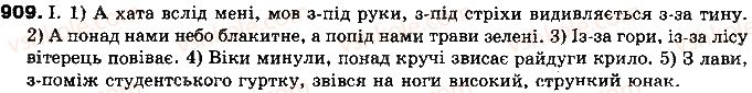 фото задание 909 - § 69. прийменник - службові частини мови