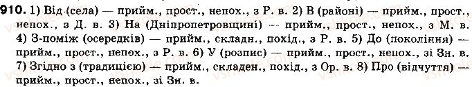 фото задание 910 - § 69. прийменник - службові частини мови