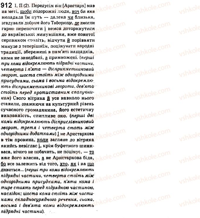 фото задание 912 - § 70. сполучник - службові частини мови