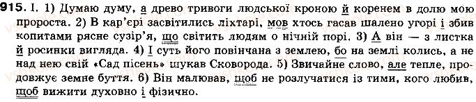 фото задание 915 - § 70. сполучник - службові частини мови