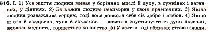 фото задание 916 - § 70. сполучник - службові частини мови