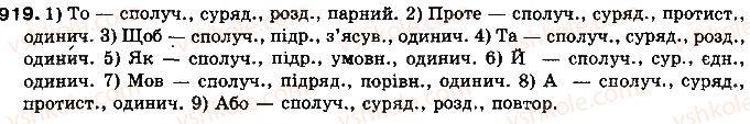 фото задание 919 - § 70. сполучник - службові частини мови