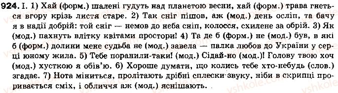 фото задание 924 - § 71. частка - службові частини мови
