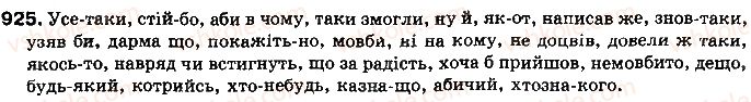 фото задание 925 - § 71. частка - службові частини мови