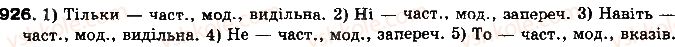 фото задание 926 - § 71. частка - службові частини мови