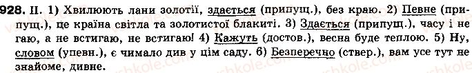 фото задание 928 - § 71. частка - службові частини мови
