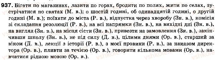 фото задание 937 - § 72. вигук - службові частини мови