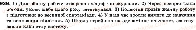 фото задание 939 - § 72. вигук - службові частини мови
