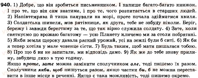 фото задание 940 - § 72. вигук - службові частини мови