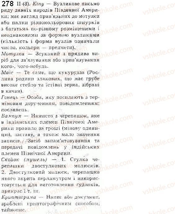 фото задание 278 - § 25. українська графіка - українська графіка. українська орфографія як учення про систему загальноприйнятих правил написання слів