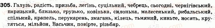 фото задание 305 - § 27. правопис м'якого знака та апострофа - українська графіка. українська орфографія як учення про систему загальноприйнятих правил написання слів