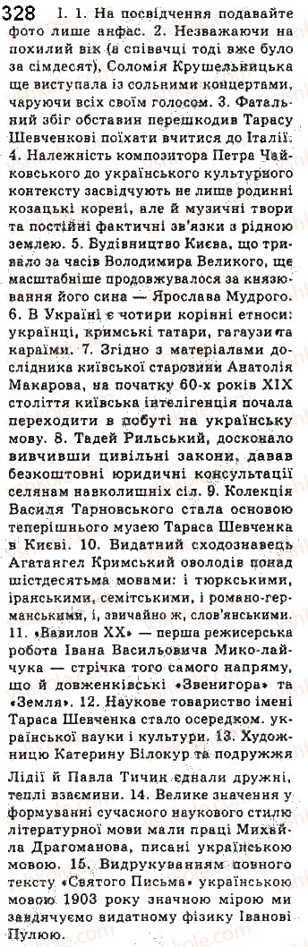 фото задание 328 - § 29. написання слів іншомовного походження - українська графіка. українська орфографія як учення про систему загальноприйнятих правил написання слів