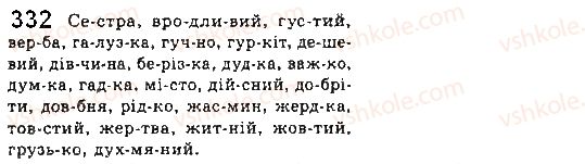 фото задание 332 - § 30. складоподіл в українській мові - українська графіка. українська орфографія як учення про систему загальноприйнятих правил написання слів