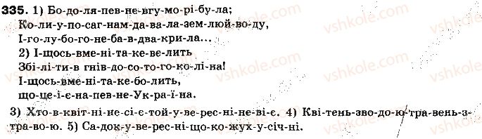 фото задание 335 - § 30. складоподіл в українській мові - українська графіка. українська орфографія як учення про систему загальноприйнятих правил написання слів