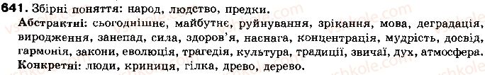 фото задание 641 - § 51. граматичні катетегорії, граматичні значення і граматичні форми - українська морфологія як розділ мовознавства про частини мови