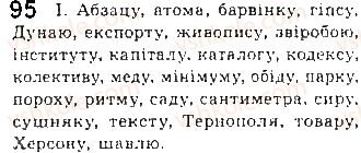 фото задание 95 - § 9. особливості розвитку української мови на сучасному етапі. сучасний український алфавіт - з історії розвитку української мови