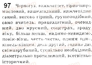 фото задание 97 - § 9. особливості розвитку української мови на сучасному етапі. сучасний український алфавіт - з історії розвитку української мови