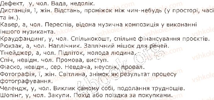 фото задание 4 - § 11–12. утвердження лексичної норми в словниках української мови. есе - лексична норма