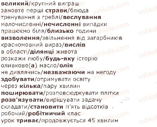 фото задание 3 - § 4. лексичне значення слова. лексична помилка. слово і контекст - лексична норма
