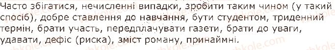 фото задание 2 - § 8. порушення лексичної норми. кальки з інших мов. уживання слів у невластивому значенні - лексична норма