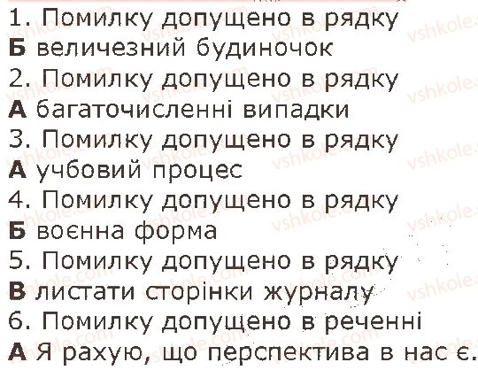 фото задание 5 - § 8. порушення лексичної норми. кальки з інших мов. уживання слів у невластивому значенні - лексична норма