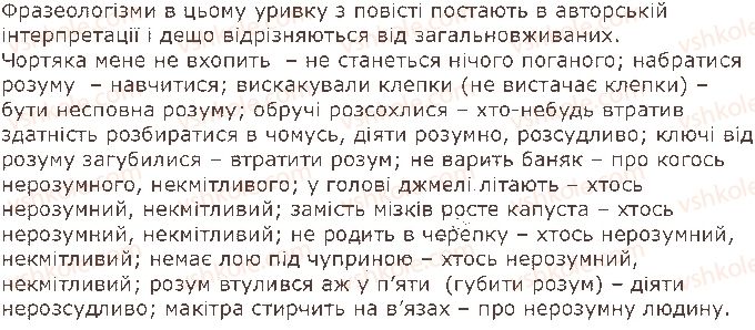 фото задание 4 - § 9–10. основні групи фразеологізмів. багатозначність, синонімія й антонімія фразеологізмів - лексична норма