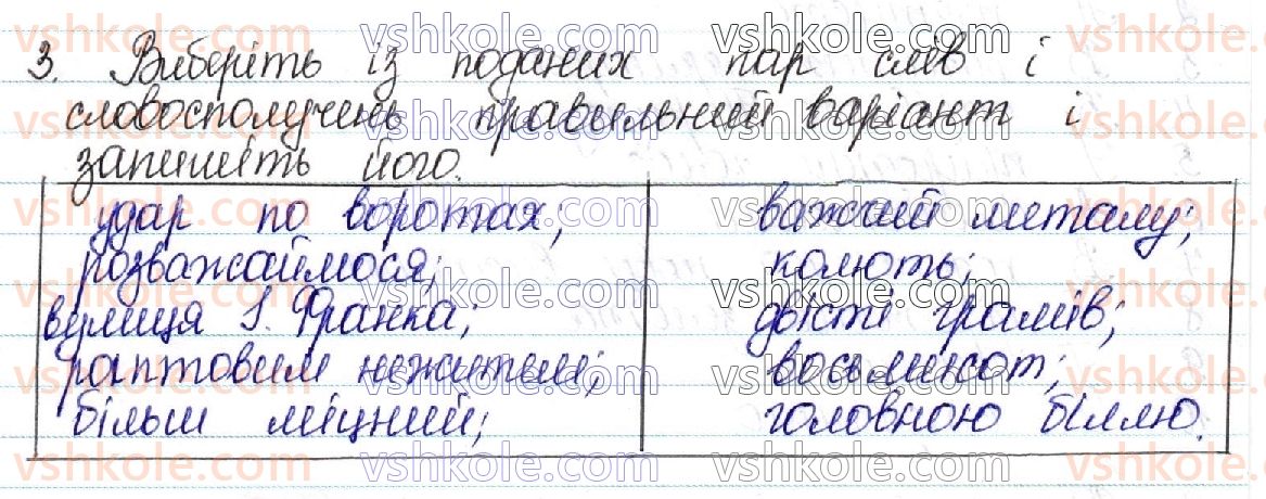 фото задание 3 - § 48. морфологічна норма - морфологічна норма