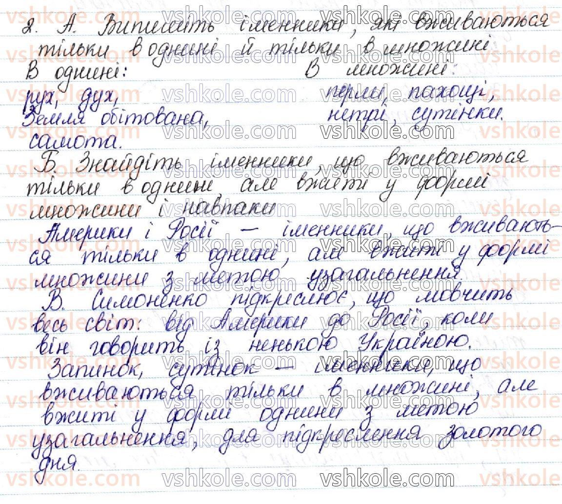 фото задание 2 - § 50–51. число іменника - морфологічна норма