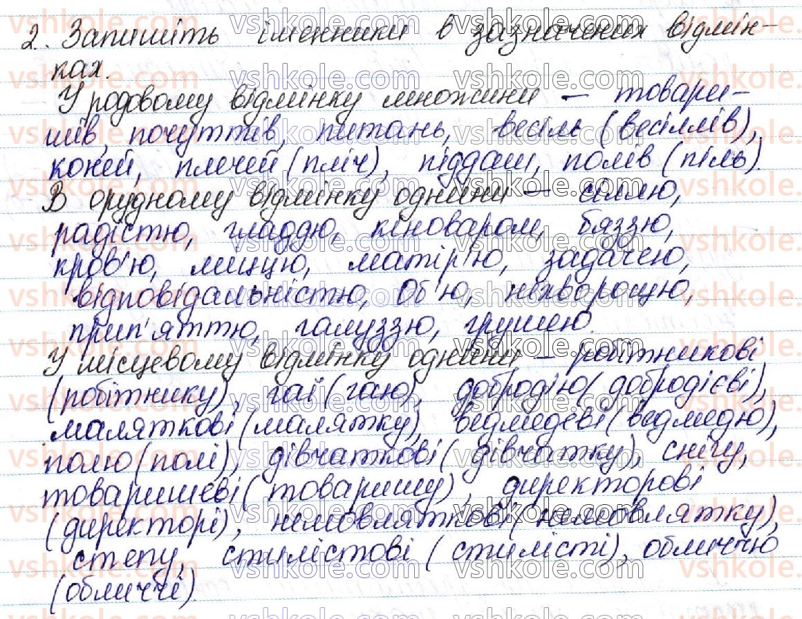 фото задание 2 - § 52–53. складні випадки відмінювання іменника - морфологічна норма