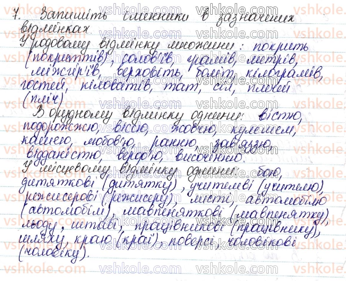 фото задание 7 - § 52–53. складні випадки відмінювання іменника - морфологічна норма