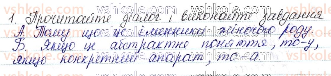 фото задание 1 - § 54. закінчення -а (-я), -у (-ю) в іменниках чоловічого роду родового відмінка однини - морфологічна норма