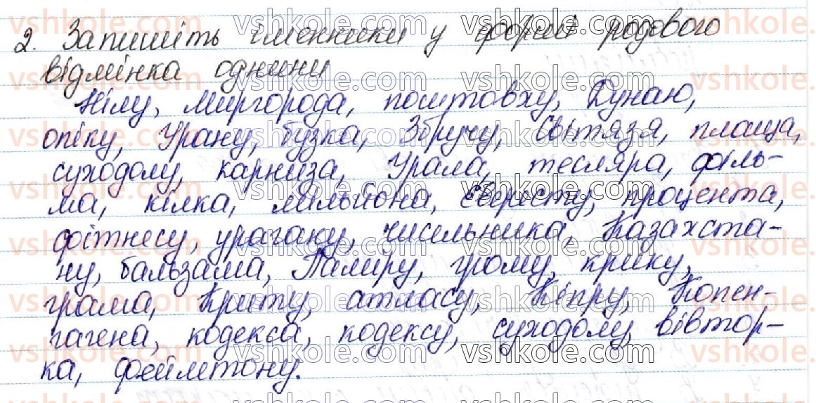 фото задание 2 - § 54. закінчення -а (-я), -у (-ю) в іменниках чоловічого роду родового відмінка однини - морфологічна норма