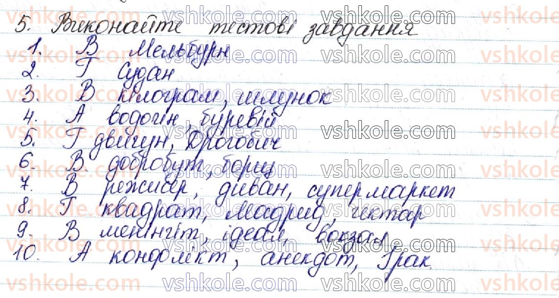 фото задание 5 - § 54. закінчення -а (-я), -у (-ю) в іменниках чоловічого роду родового відмінка однини - морфологічна норма