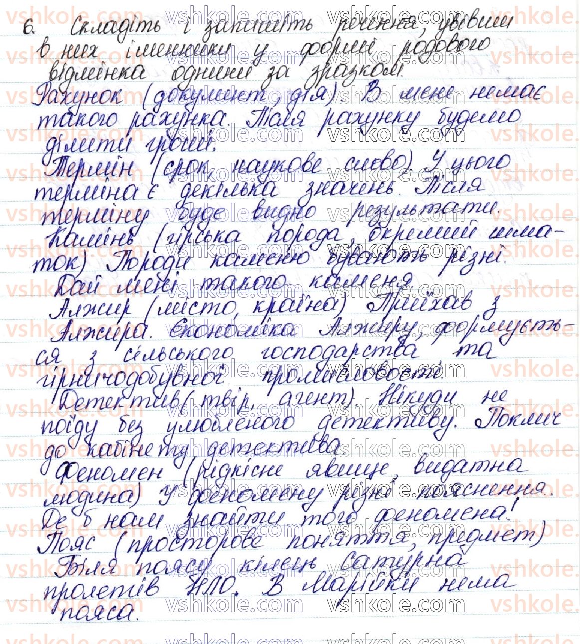 фото задание 6 - § 54. закінчення -а (-я), -у (-ю) в іменниках чоловічого роду родового відмінка однини - морфологічна норма