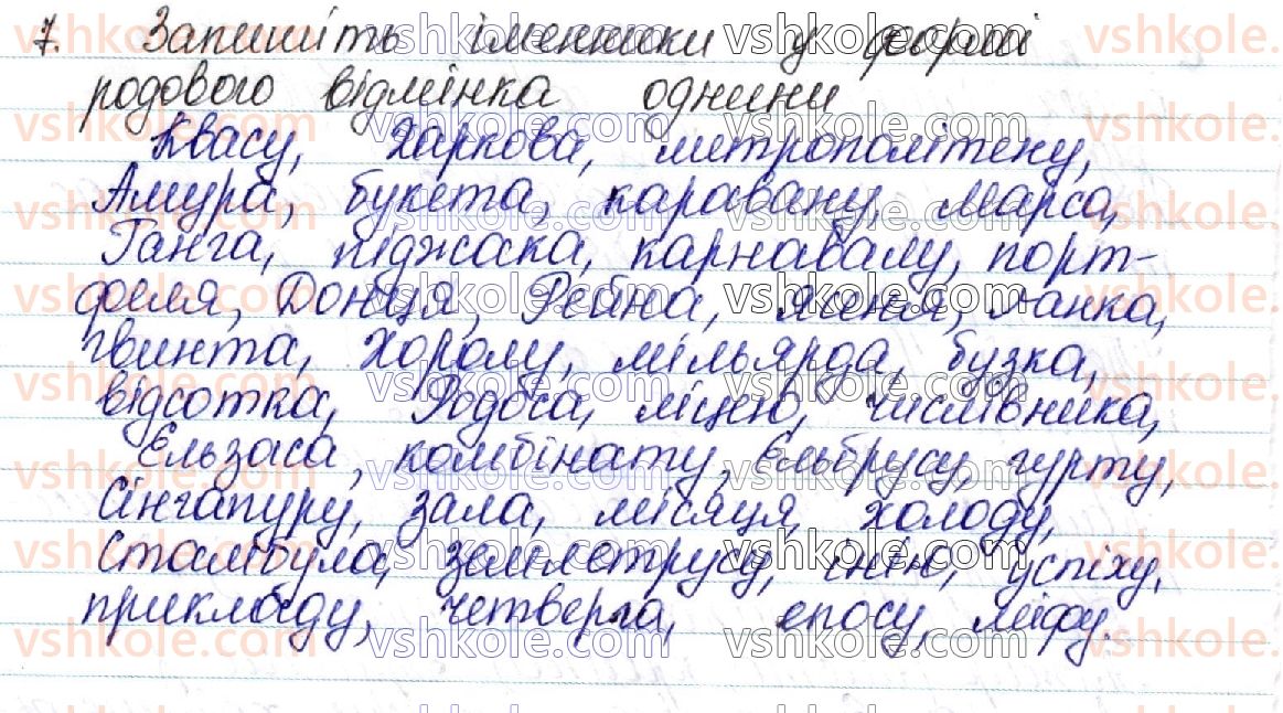 фото задание 7 - § 54. закінчення -а (-я), -у (-ю) в іменниках чоловічого роду родового відмінка однини - морфологічна норма