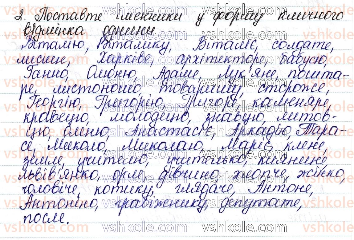 фото задание 2 - § 55–56. особливості кличного відмінка - морфологічна норма