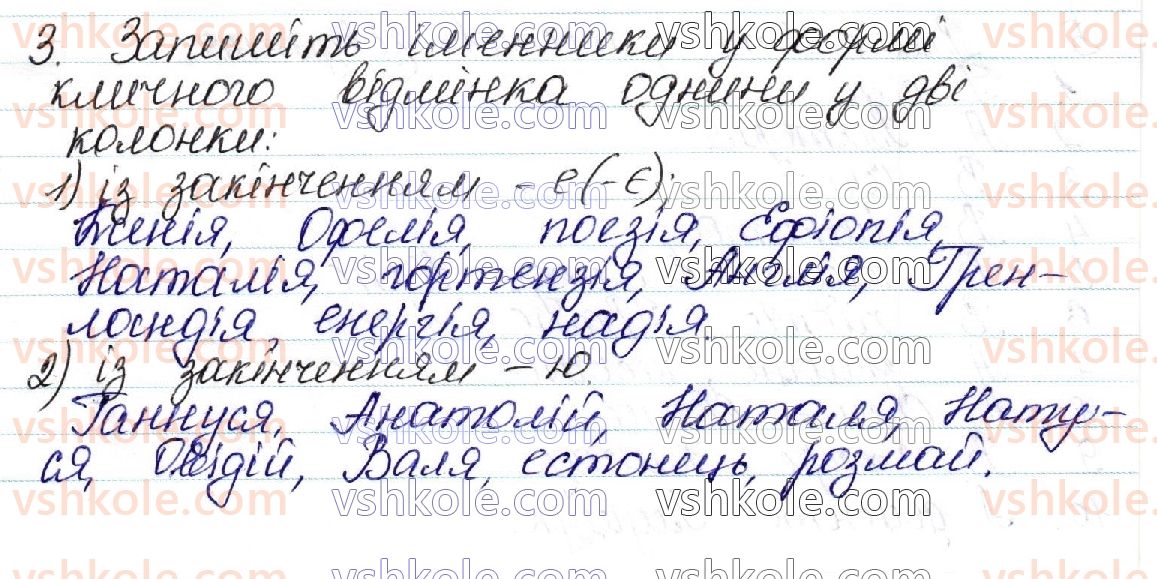 фото задание 3 - § 55–56. особливості кличного відмінка - морфологічна норма