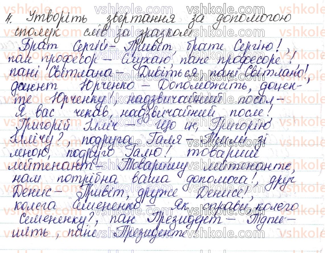 фото задание 4 - § 55–56. особливості кличного відмінка - морфологічна норма