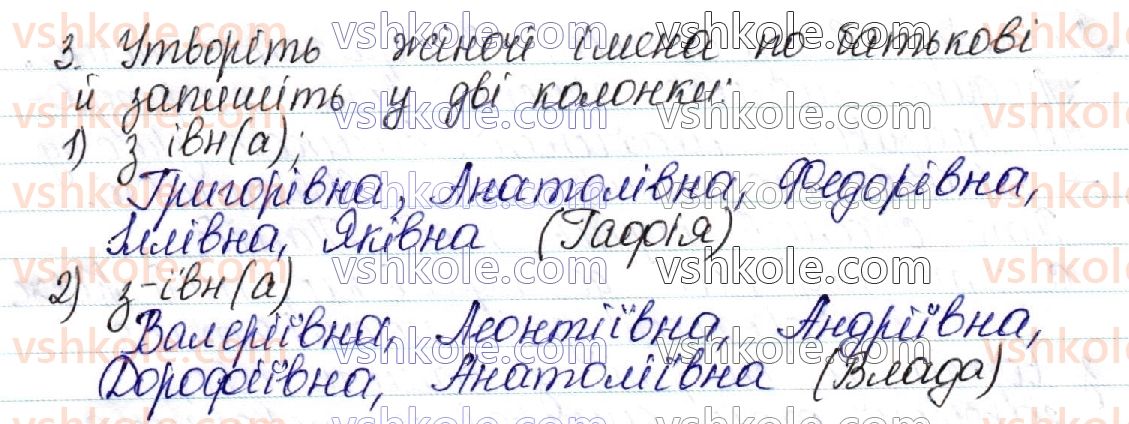 фото задание 3 - § 57–58. творення й відмінювання імен по батькові - морфологічна норма
