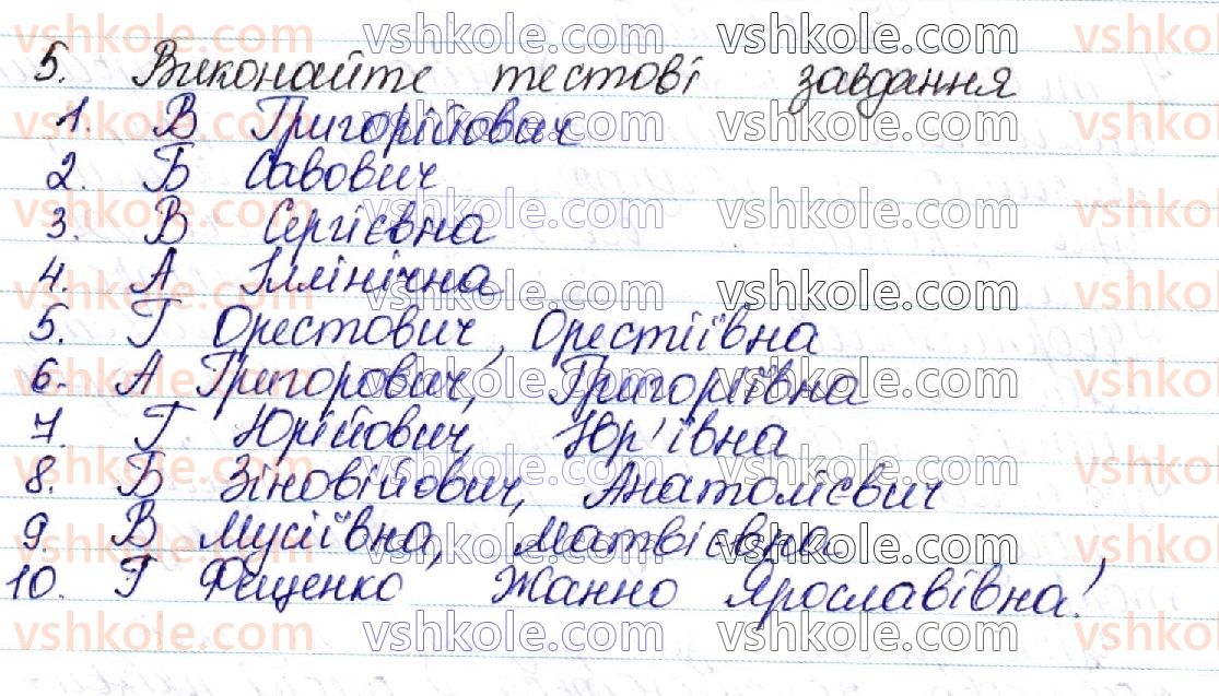 фото задание 5 - § 57–58. творення й відмінювання імен по батькові - морфологічна норма