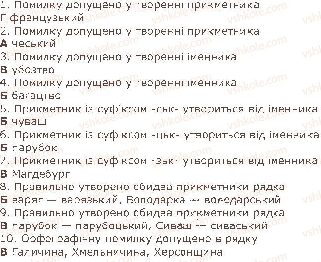 фото задание 5 - § 31. чергування звуків. зміни приголосних при додаванні суфіксів -ськ-, -ств- - орфоепічна норма. орфографічна норма