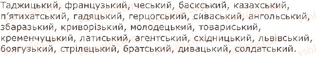 фото задание 7 - § 31. чергування звуків. зміни приголосних при додаванні суфіксів -ськ-, -ств- - орфоепічна норма. орфографічна норма